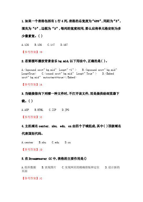 奥鹏2020年6月福师《网页设计与网站建设》在线作业二.doc