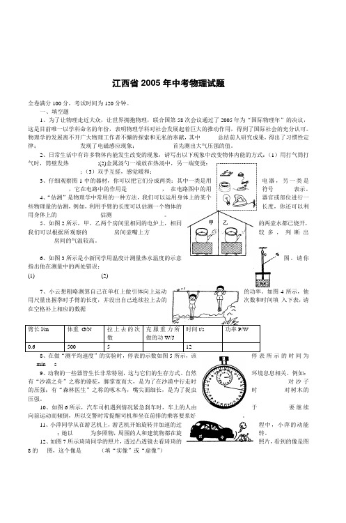 江西省2005年中考物理试题