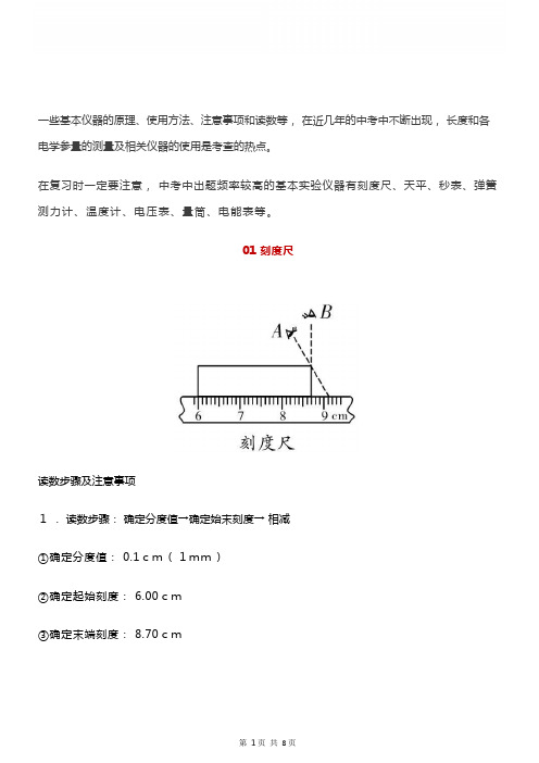 初中物理常用的9大仪器读数步骤及注意事项