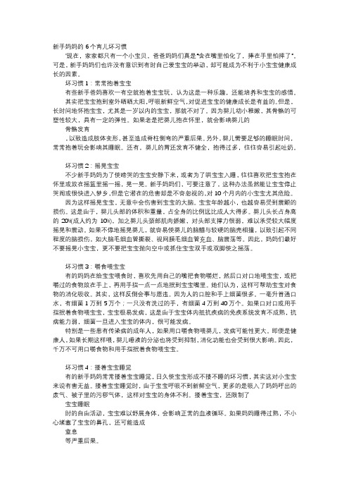 育儿知识-新手妈妈的6个育儿坏习惯