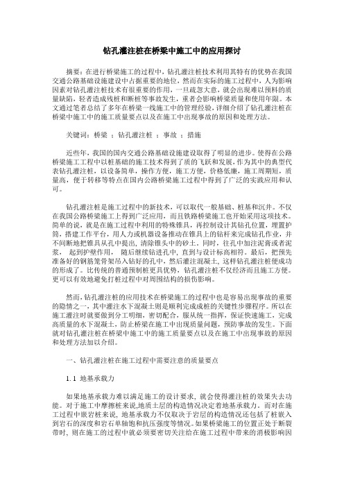 钻孔灌注桩在桥梁中施工中的应用探讨