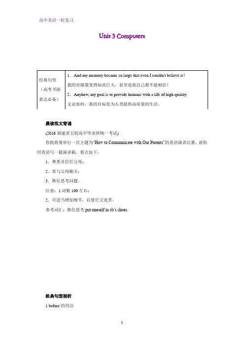 高考英语一轮复习学案9：Unit 3 Computers精品学案