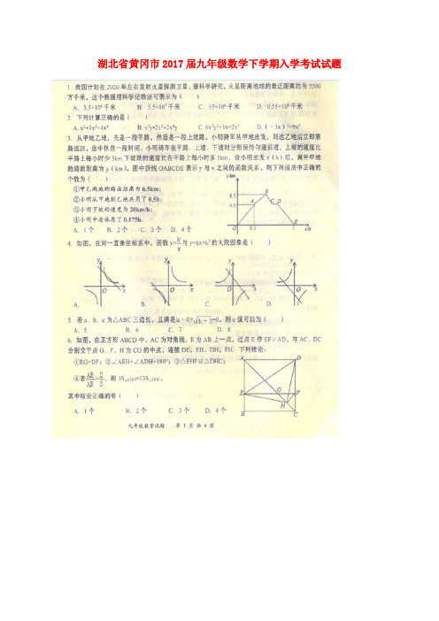 精选九年级数学下学期入学考试试题扫描版