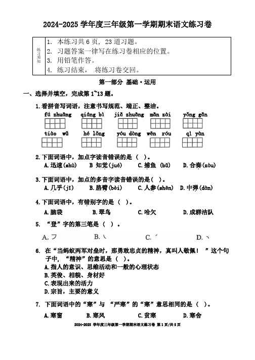 2024-2025学年度三年级第一学期期末语文练习卷