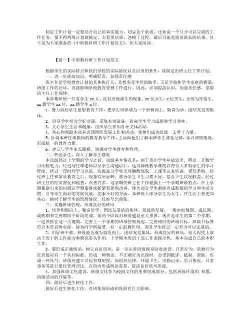 中职教科研工作计划范文【三篇】