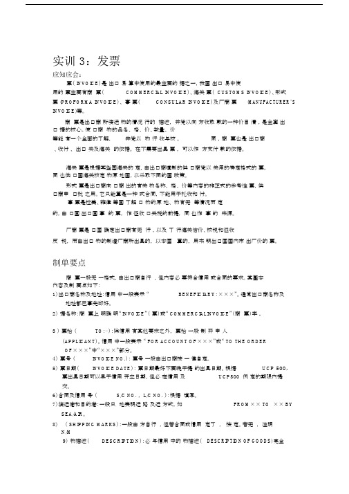 (完整版)3商业发票要点.docx