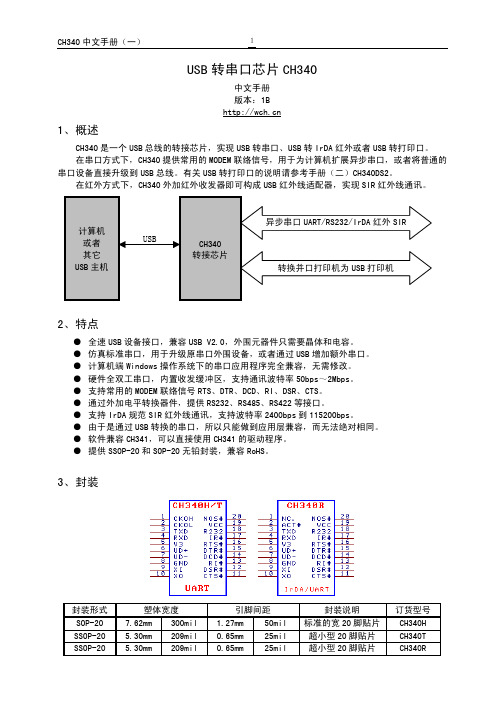 usb_和串口转换电路