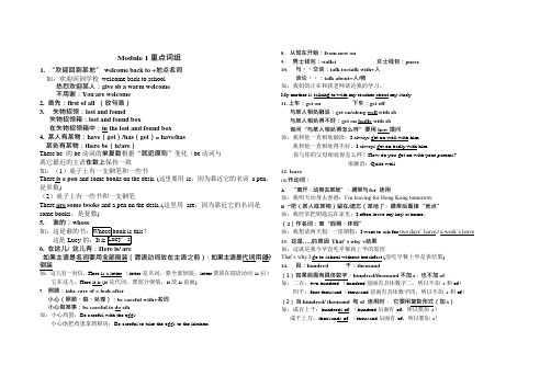 (完整版)外研版七年级下学期期末复习资料(可编辑修改word版)