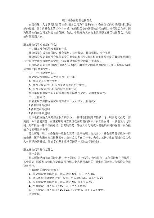 职工社会保险都包括什么