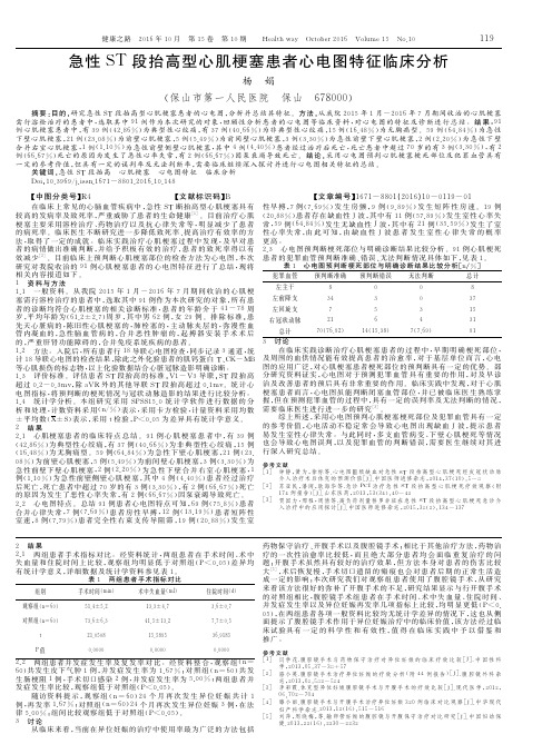 急性ST段抬高型心肌梗塞患者心电图特征临床分析