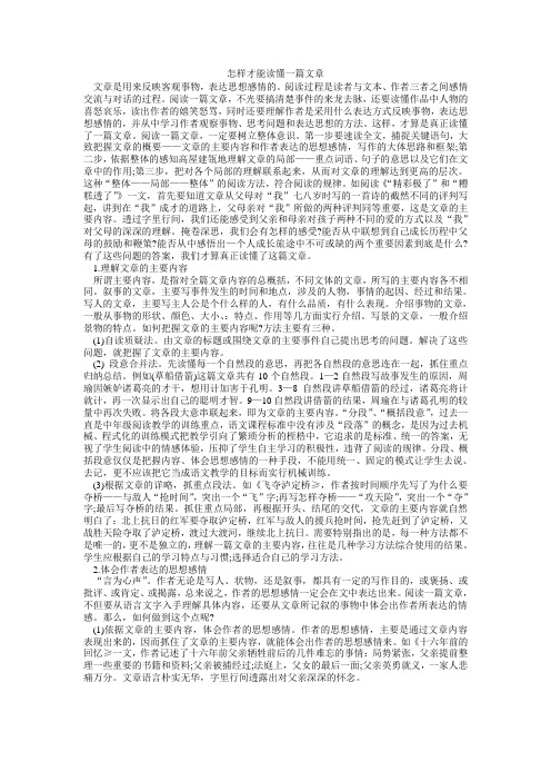 怎样才能读懂一篇文章