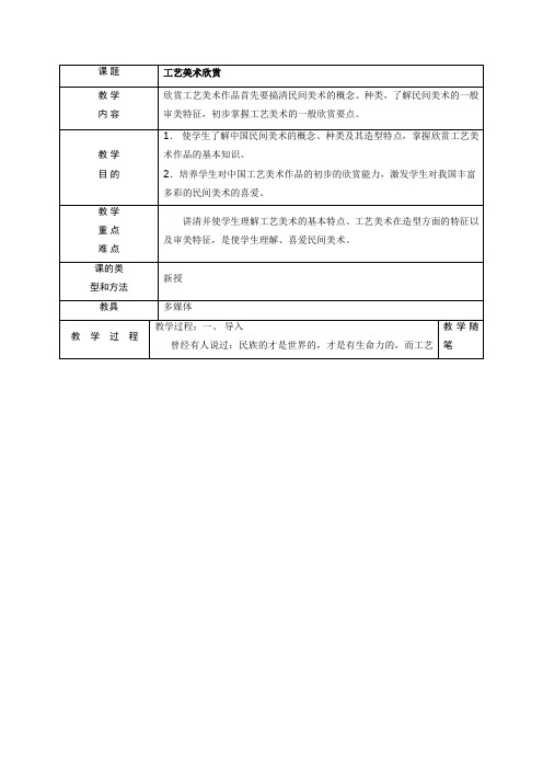 人美版美术九上12如何欣赏工艺美术