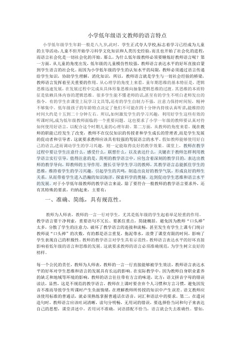 教师语言特点