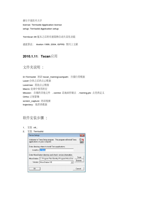 terrosolid培训演示要点