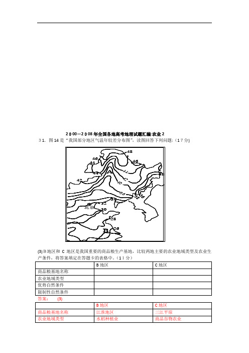 全国各地高考地理--农业测试题