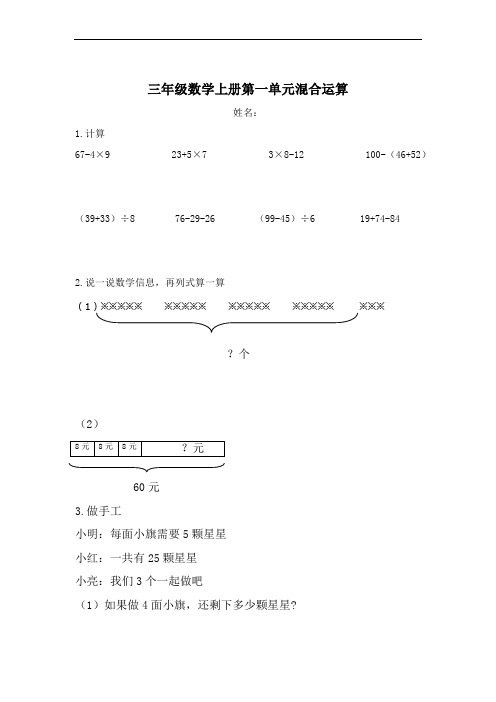 三年级数学上册第一单元混合运算