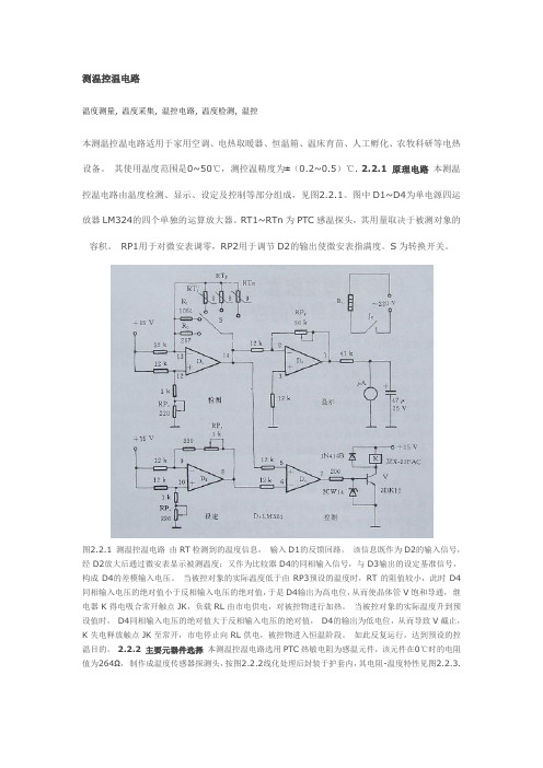 测温控温电路