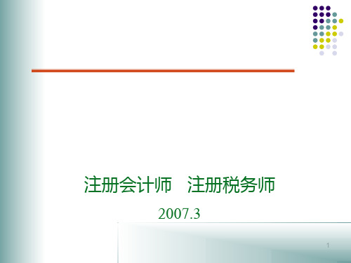 8、国际避税