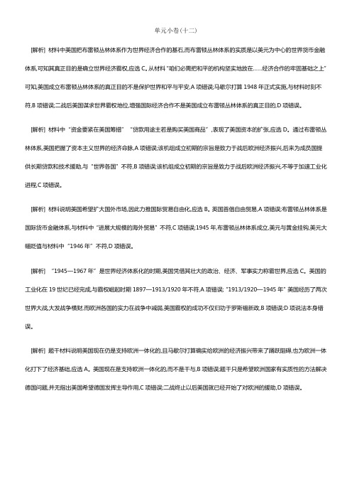 全品高考温习方案2020届高考一轮温习历史第十二单元测评手册答案