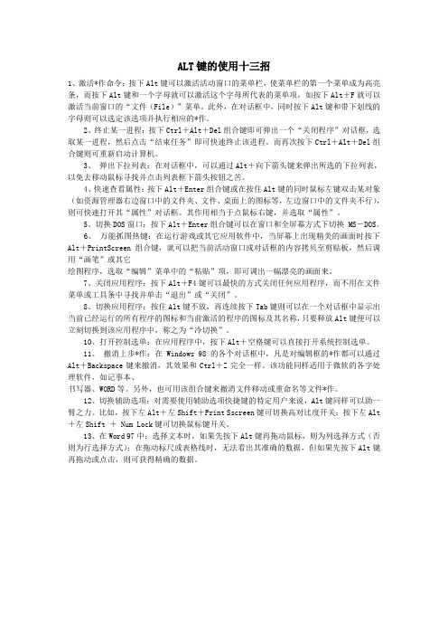 alt键的使用