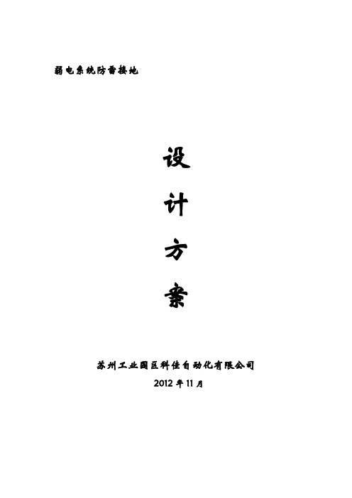 智能小区弱电工程防雷设计方案---