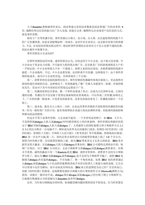 玩转事件营销先解四个大疙瘩