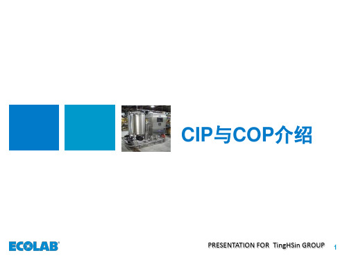 COP-SOP-CIP-SIP简介