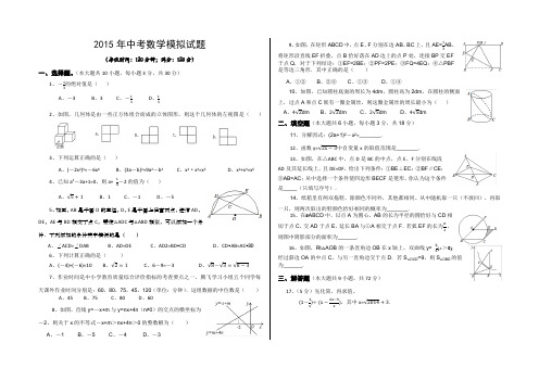 2015年中考数学模拟试题及答案