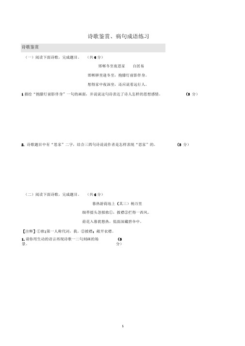 人教版七年级诗歌鉴赏、病句成语练习解答