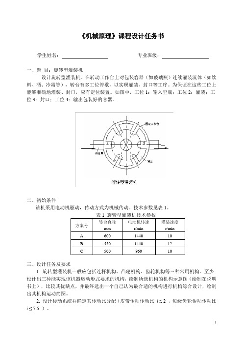 8.4旋转型灌装机