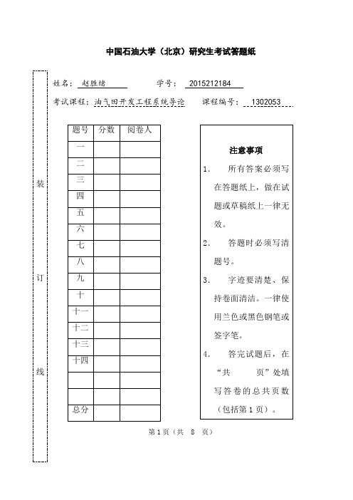 凝胶微球深部调剖体系研究综述