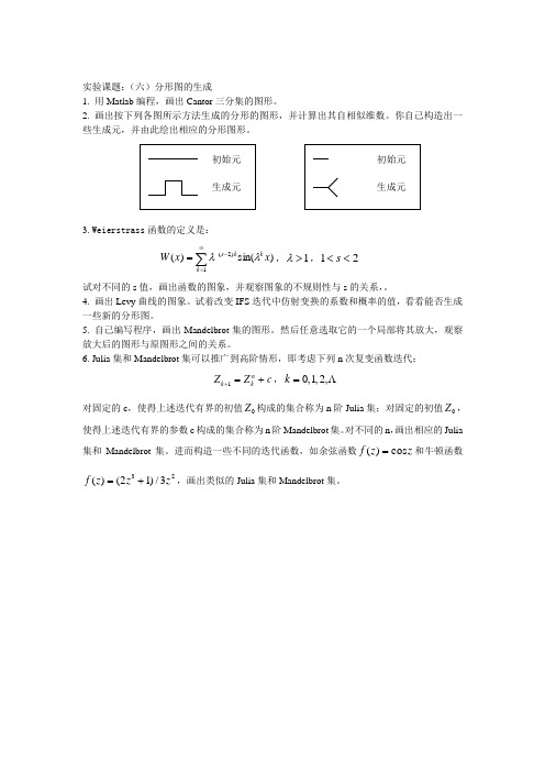 分形图形的形成