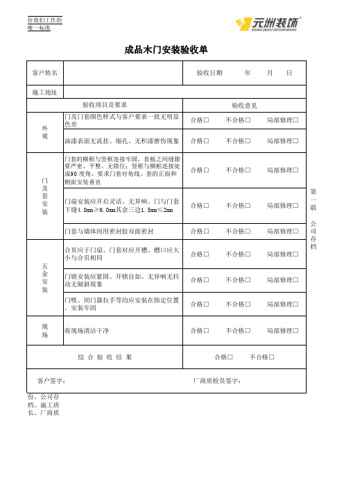 木门安装验收收单