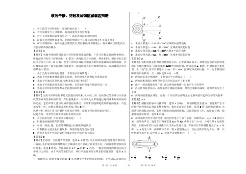 波的干涉、衍射及加强区减弱区判断