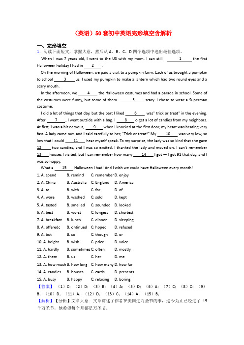 (英语)50套初中英语完形填空含解析