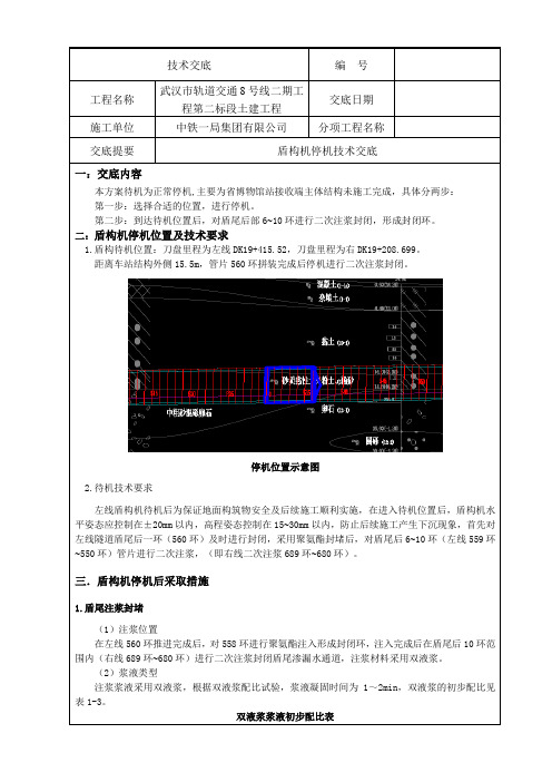 二次注浆技术交底