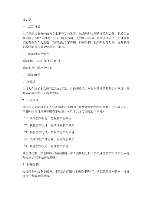 历史教研组研习活动记录(3篇)