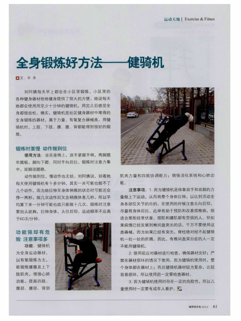 全身锻炼好方法——健骑机