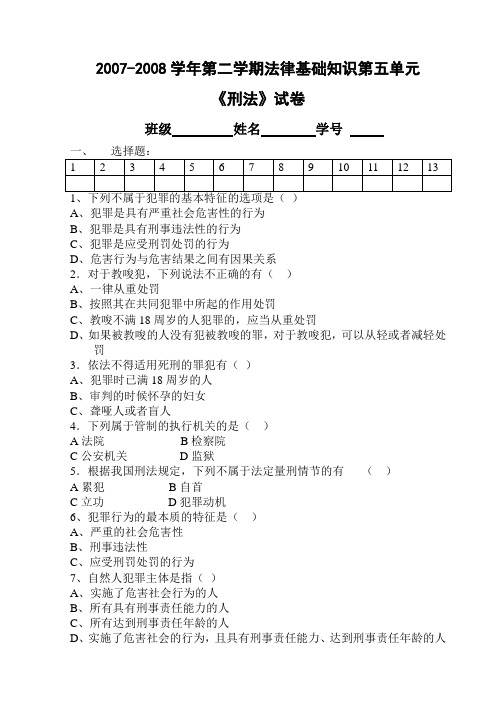 刑法试卷