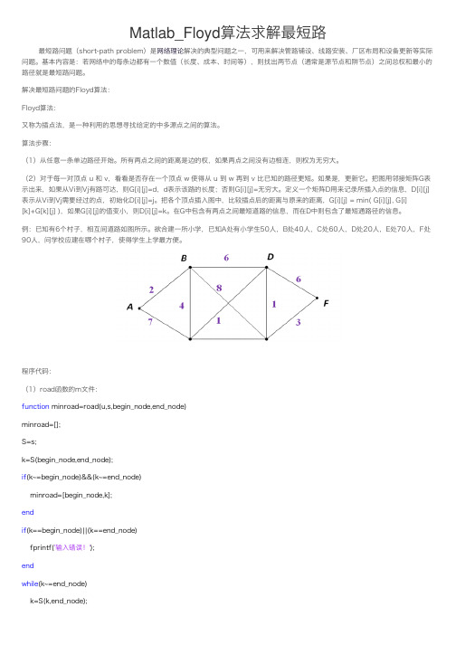 Matlab_Floyd算法求解最短路