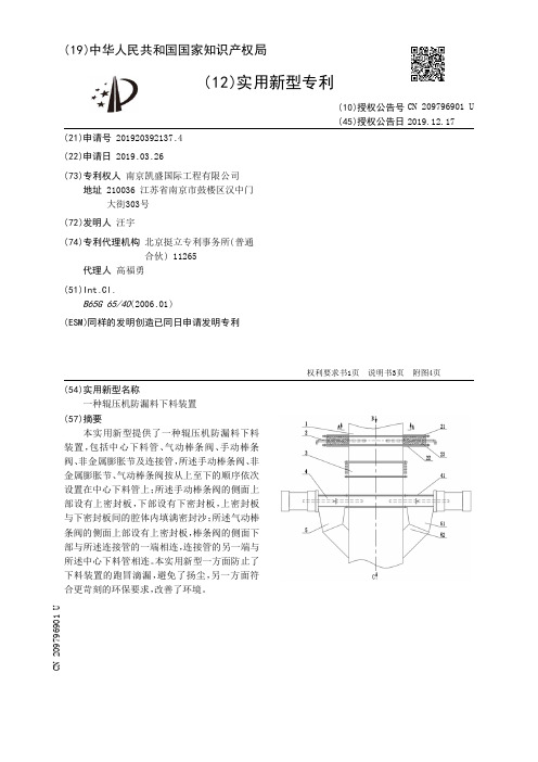 【CN209796901U】一种辊压机防漏料下料装置【专利】