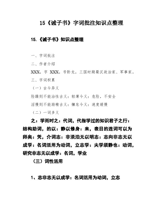 15《诫子书》字词批注知识点整理