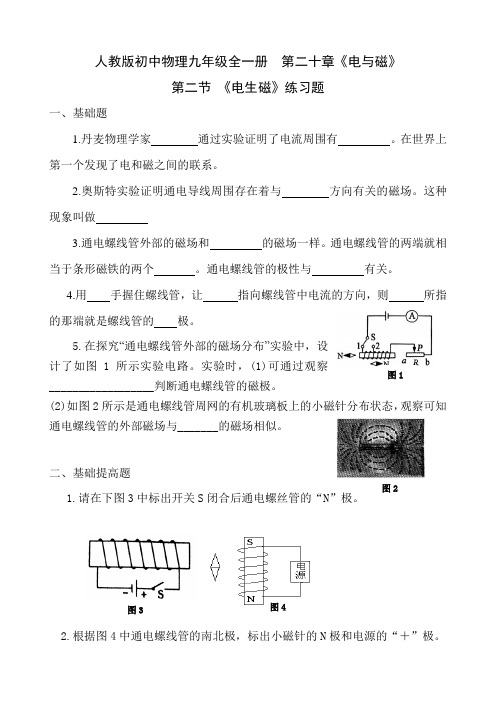 物理人教版九年级全册课堂作业