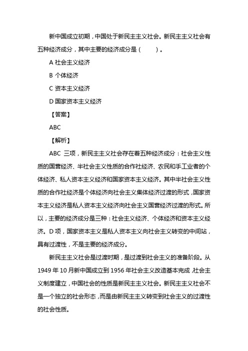 新民主主义社会的三种主要经济成分