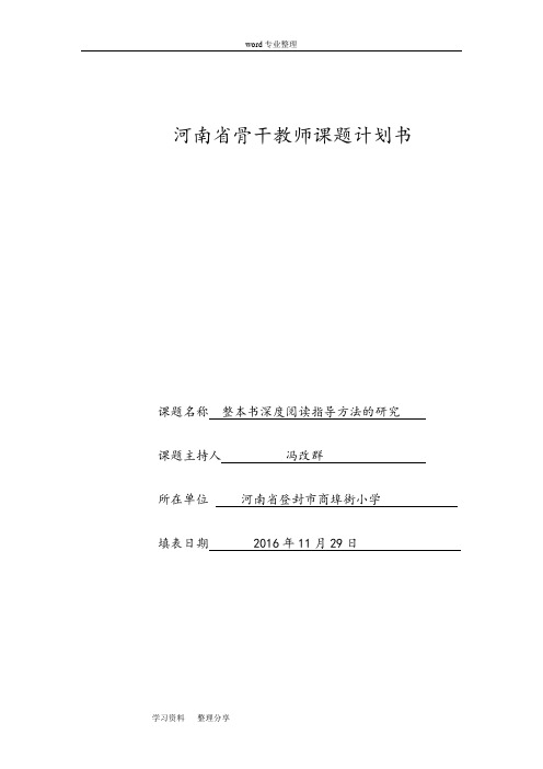 整本书深度阅读指导方法的研究(1)