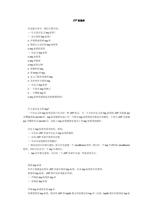 JSP自定义标签(详细)