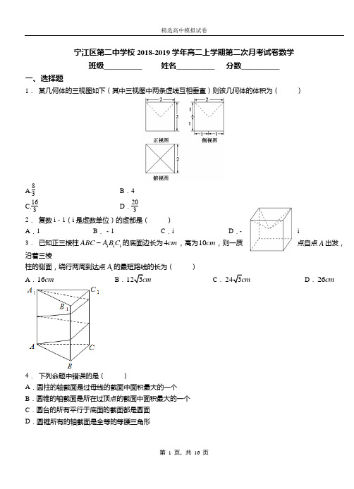 宁江区二中学校2018-2019学年高二上学期二次月考试卷数学