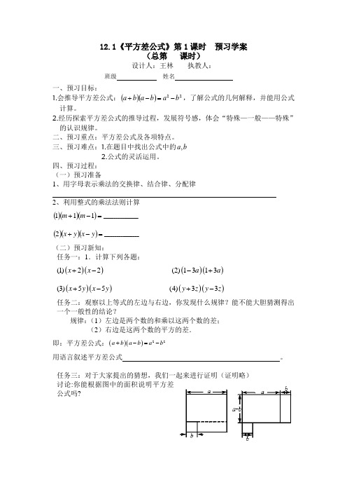 平方差公式预习学案