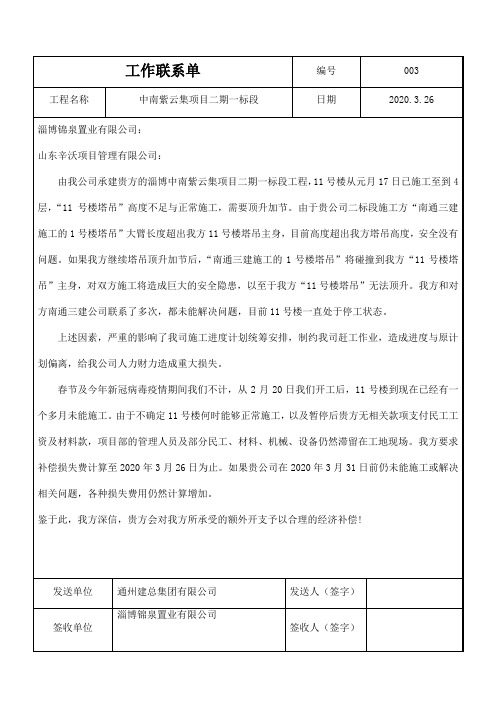 工地索赔联系单