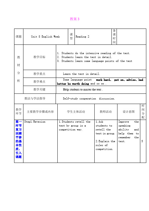 Unit 8 English week(3)教案 (牛津上海版八年级上册)